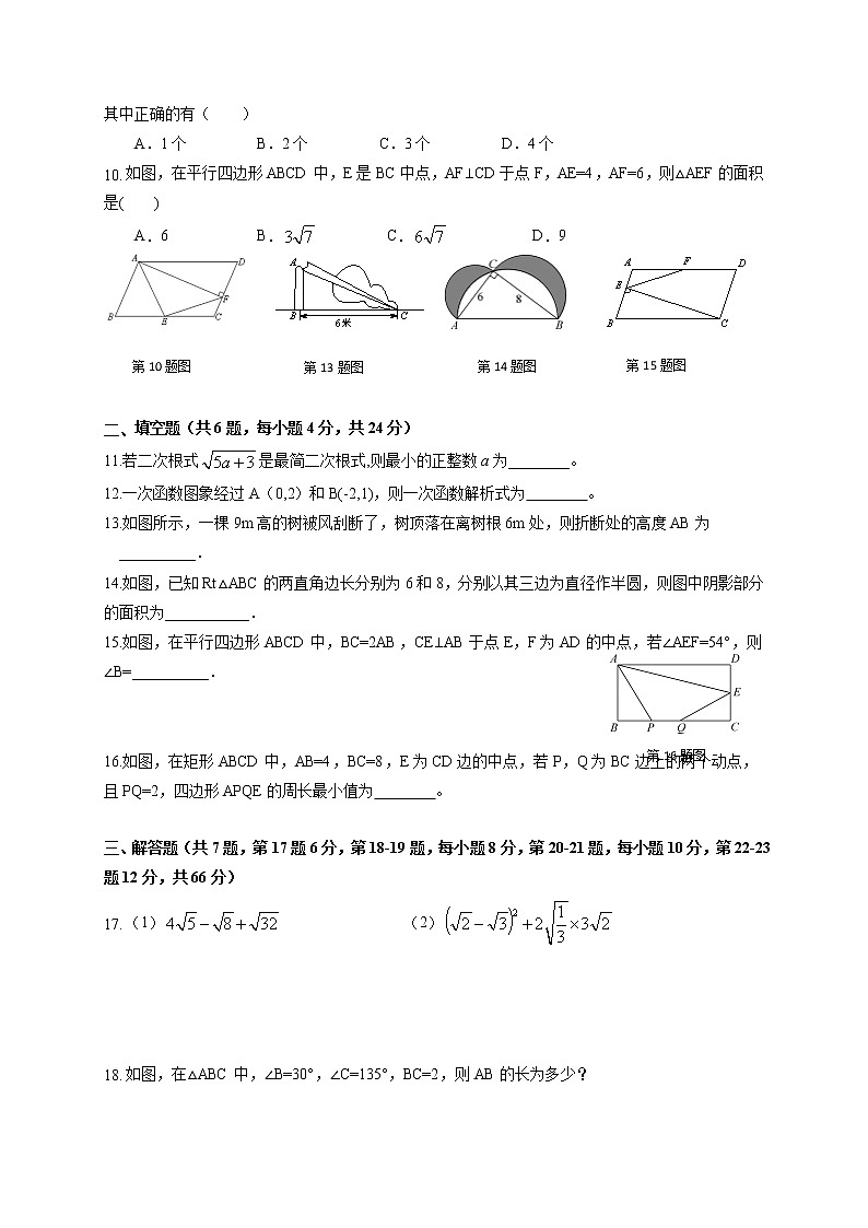 浙江省台州市2020-2021学年八年级下学期期中检测数学试题（word版 含答案）02
