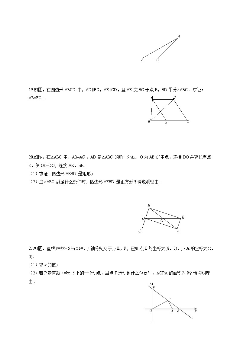 浙江省台州市2020-2021学年八年级下学期期中检测数学试题（word版 含答案）03