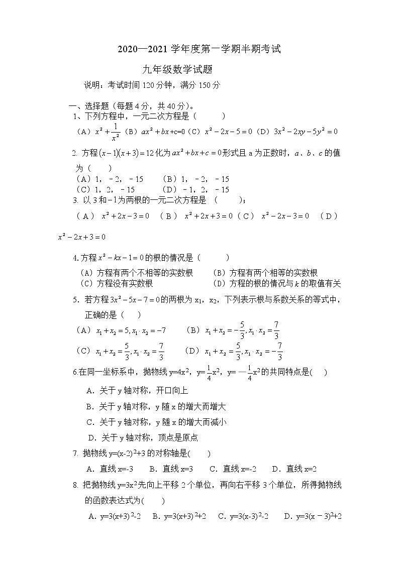 贵州省黔西南州2020-2021学年九年级上学期期中教学质量检测数学试题（无答案）01