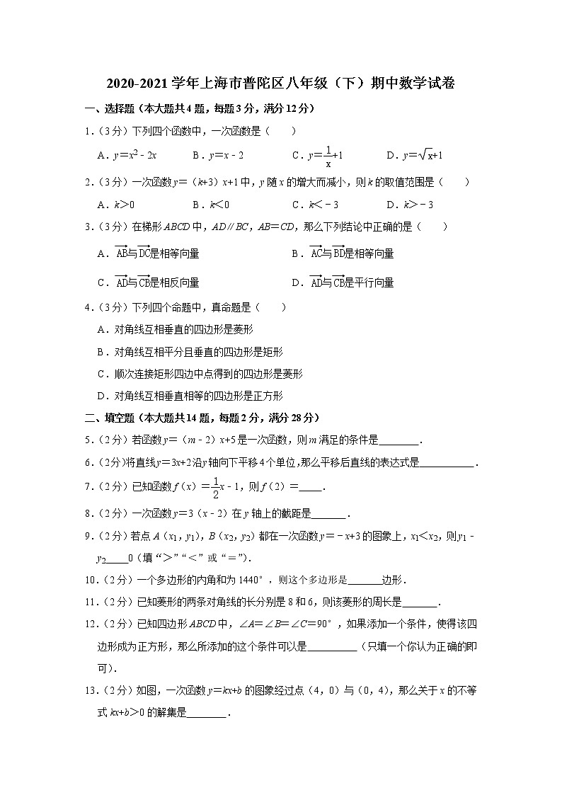 -上海市普陀区2020-2021学年八年级下学期期中数学试卷（word版 含答案）01