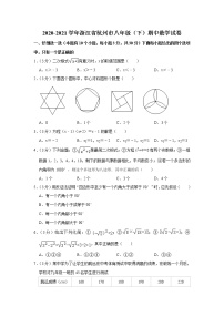 浙江省杭州市2020-2021学年下学期期中考试八年级数学试卷（word版 含答案）