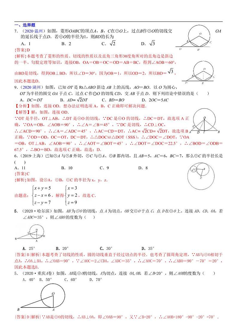 2021中考真题分类知识点32：与圆有关的位置关系01