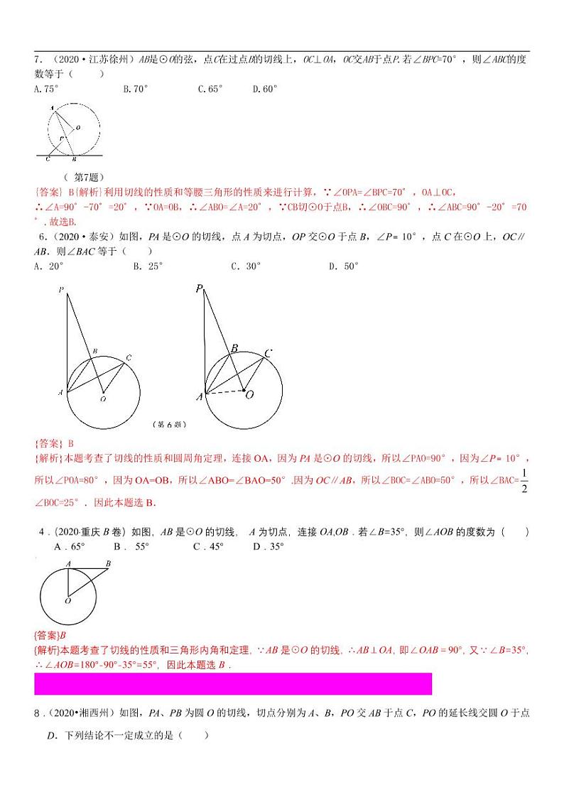 2021中考真题分类知识点32：与圆有关的位置关系02