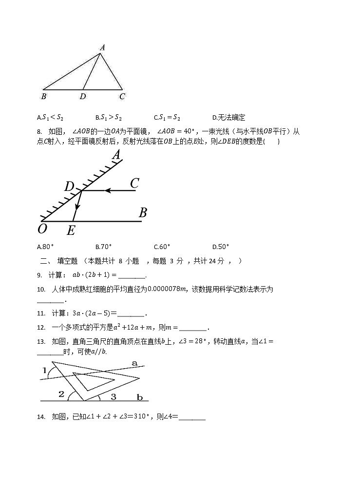 2020-2021学年苏科版数学七年级下册期中复习检测试卷02
