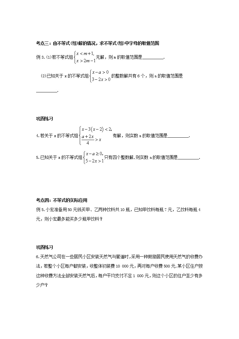 2020--2021学年人教版七年级下册期末综合复习之不等式与不等式组 试卷02