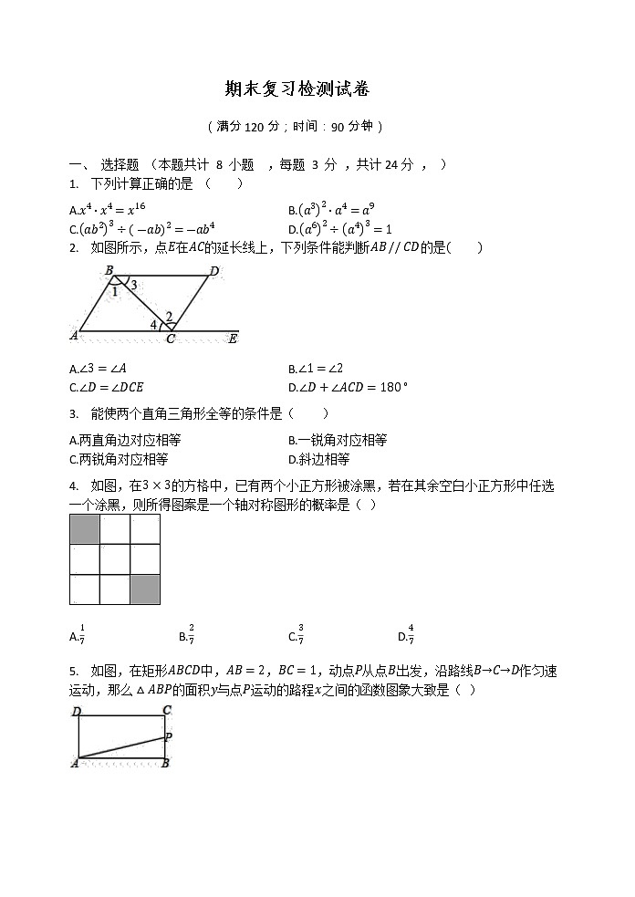 2020-2021学年北师大版数学七年级下册期末复习检测试卷01
