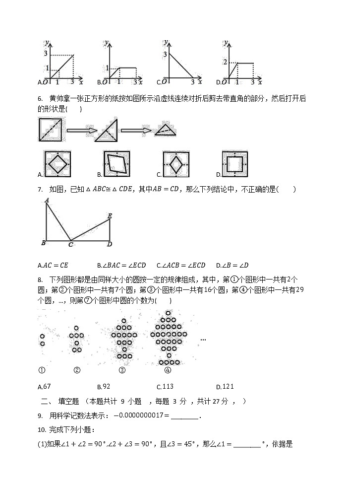 2020-2021学年北师大版数学七年级下册期末复习检测试卷02