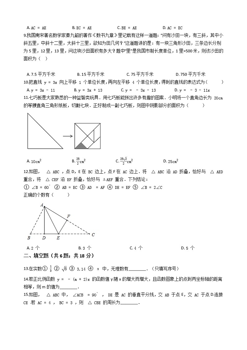 山东省威海市文登区2020-2021学年七年级上学期期末数学试卷（word版 含答案）第2页