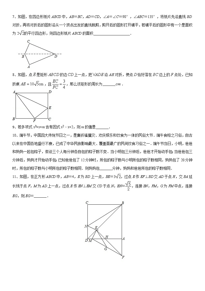 2020-2021学年北师大版八年级下学期期末压轴题综合训练一02