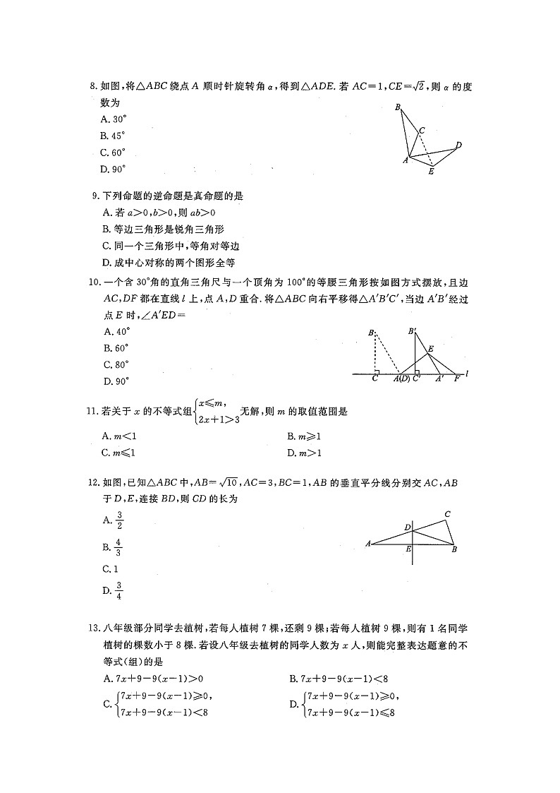 河北省高碑店市2020-2021学年八年级数学下期中调研试题（数学）02