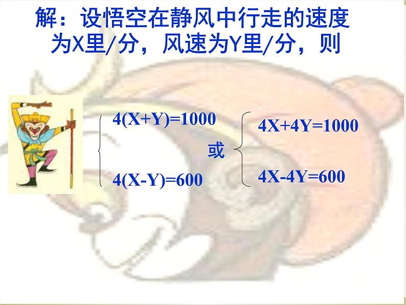 实际问题与二元一次方程组第3页