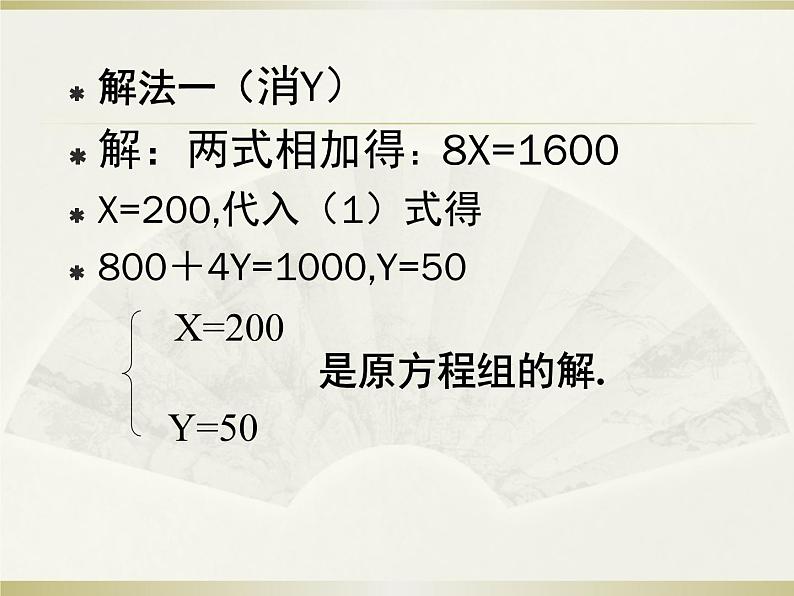 实际问题与二元一次方程组第4页