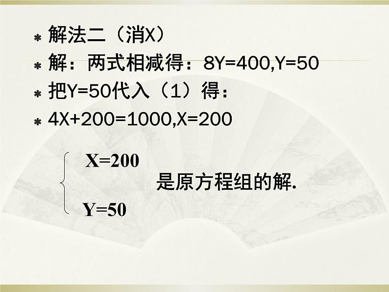 实际问题与二元一次方程组第5页