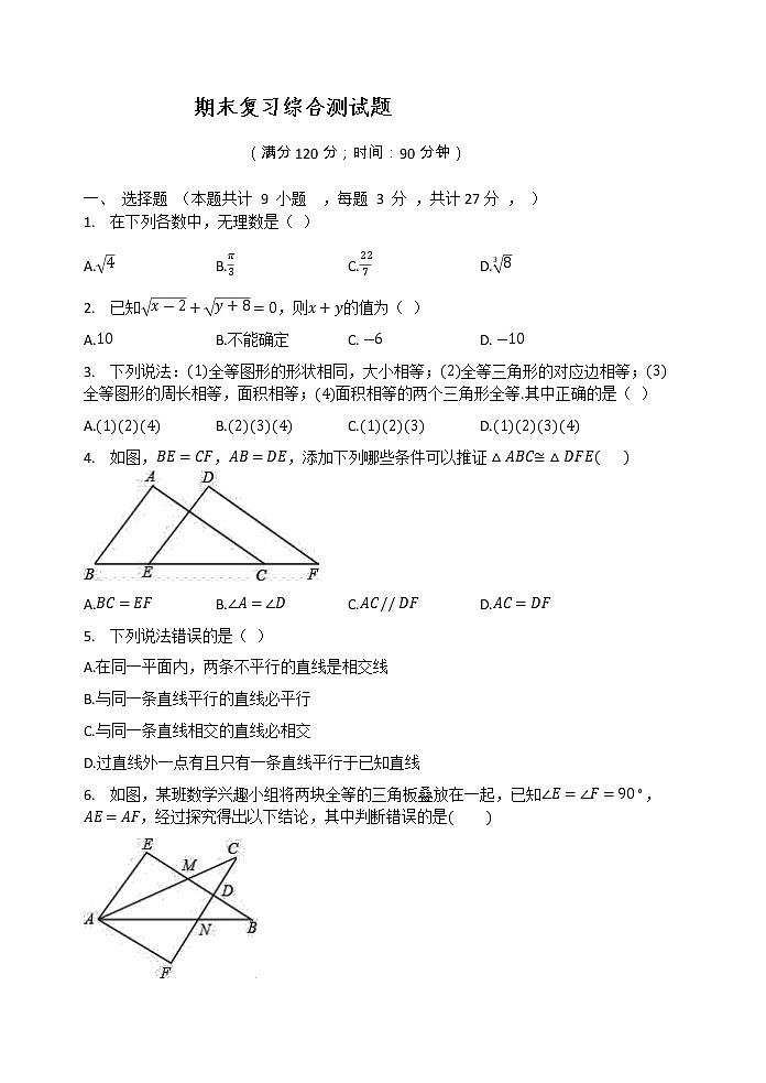 2020-2021学年 沪教版（上海）七年级第二学期数学期末复习综合测试题01