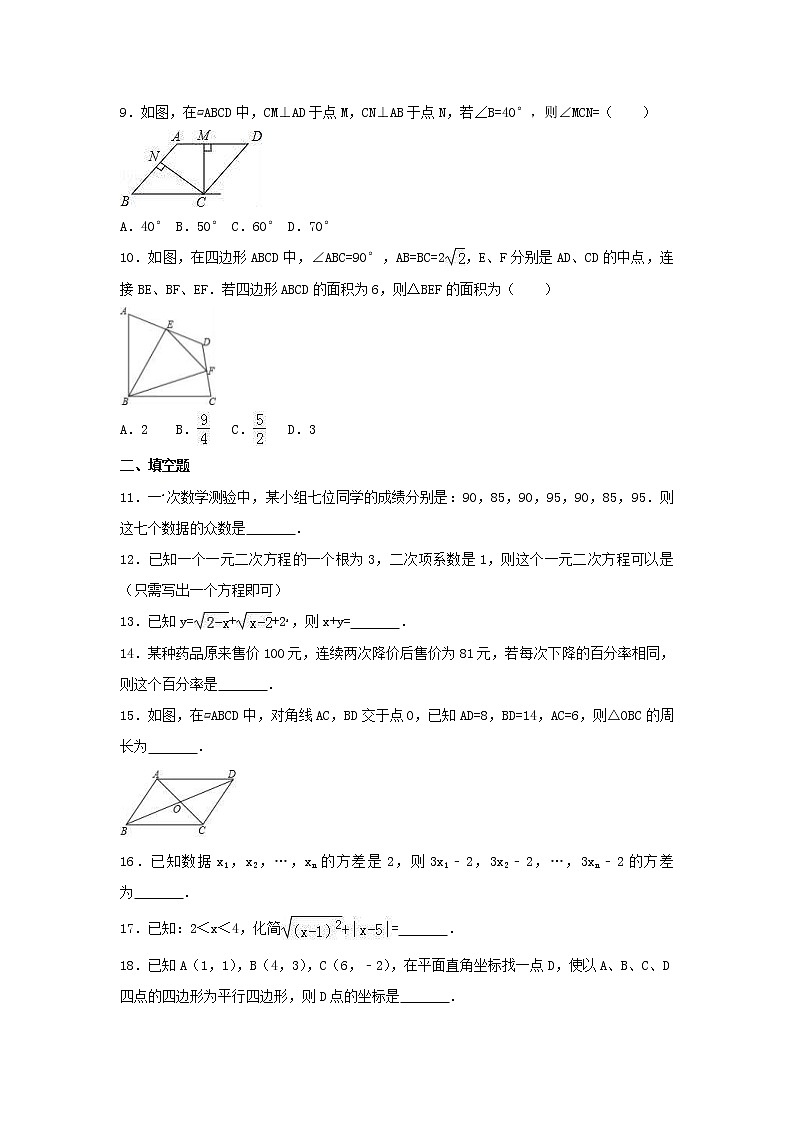 2021年浙教版数学八年级下册期中复习试卷四（含答案）02