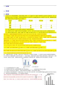 2021中考真题分类知识点42：统计与概率的综合题