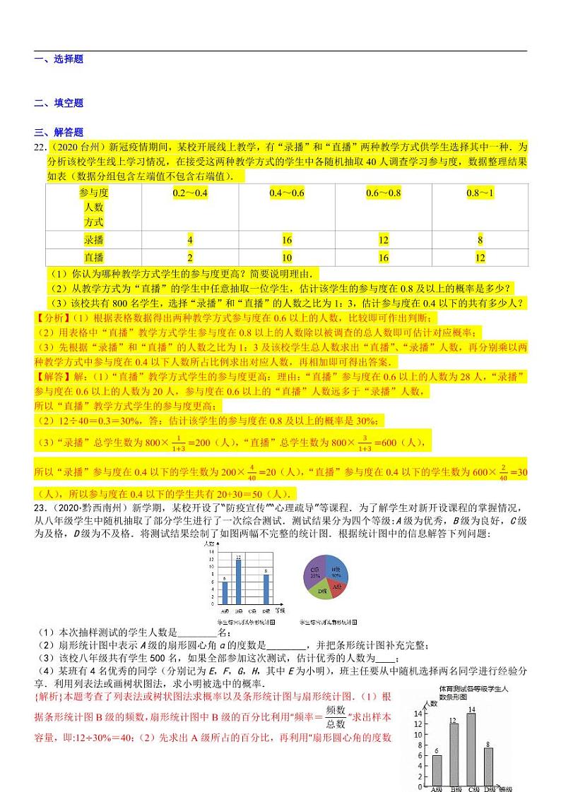 2021中考真题分类知识点42：统计与概率的综合题01