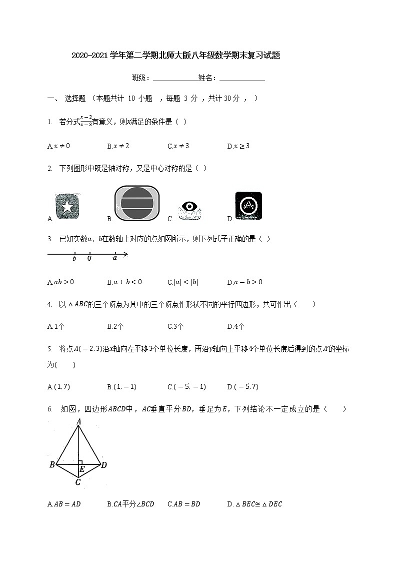2020-2021学年八年级数学北师大版下册期末复习试题01