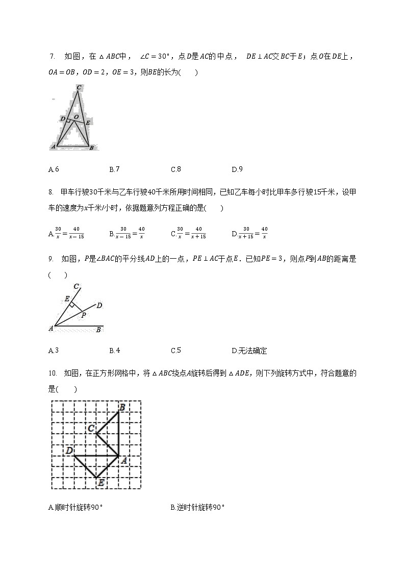 2020-2021学年八年级数学北师大版下册期末复习试题02
