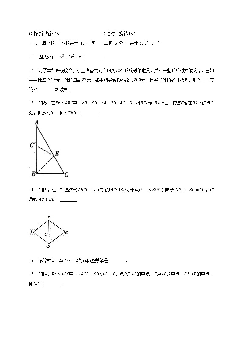 2020-2021学年八年级数学北师大版下册期末复习试题03