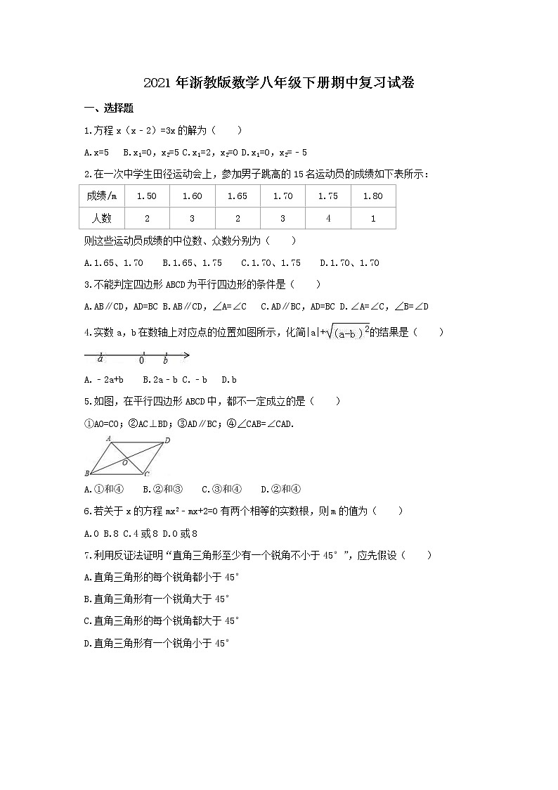 2021年浙教版数学八年级下册期中复习试卷三（含答案）01
