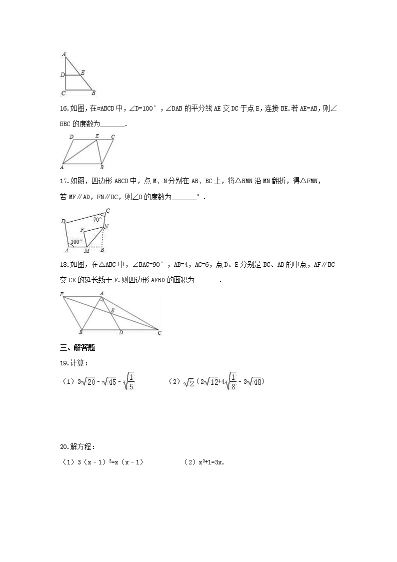 2021年浙教版数学八年级下册期中复习试卷三（含答案）03