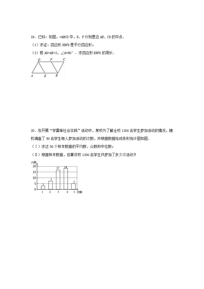 2021年浙教版数学八年级下册期中复习试卷一（含答案）03