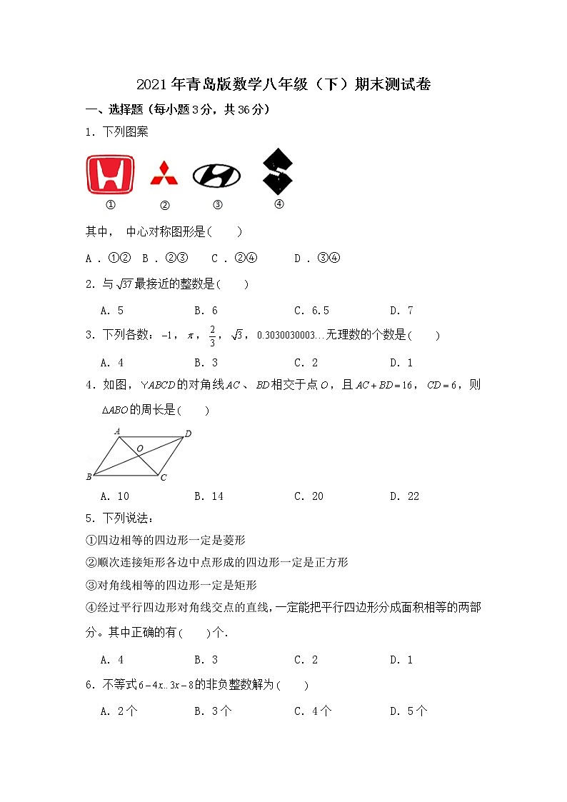 2020--2021学年青岛版数学八年级下期末模拟卷01
