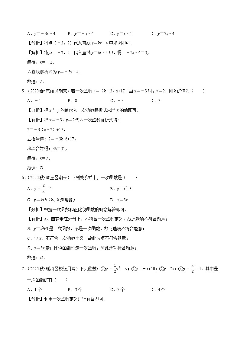 2020-2021学年人教版八年级数学下册同步培优专题19.4一次函数（1）02