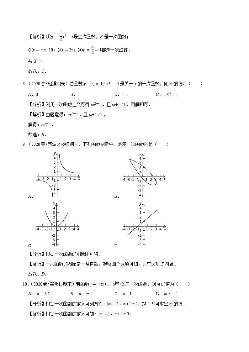 2020-2021学年人教版八年级数学下册同步培优专题19.4一次函数（1）03