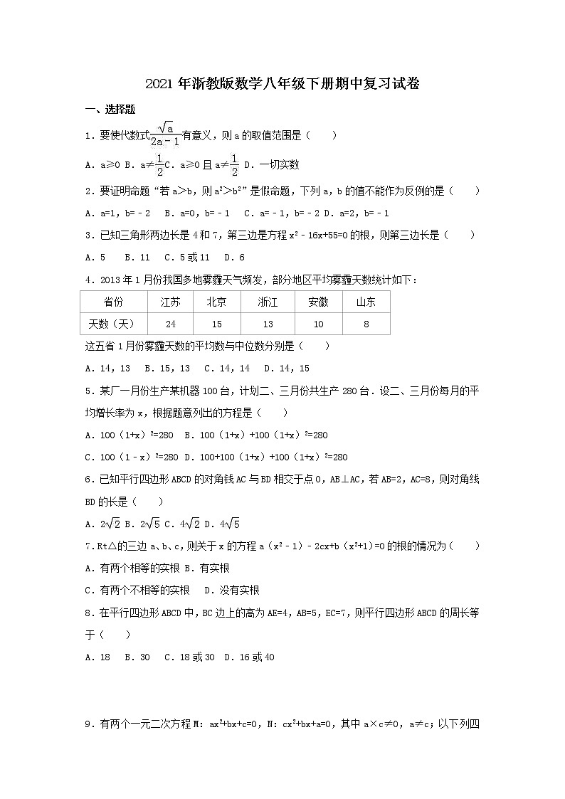 2021年浙教版数学八年级下册期中复习试卷五（含答案）第1页