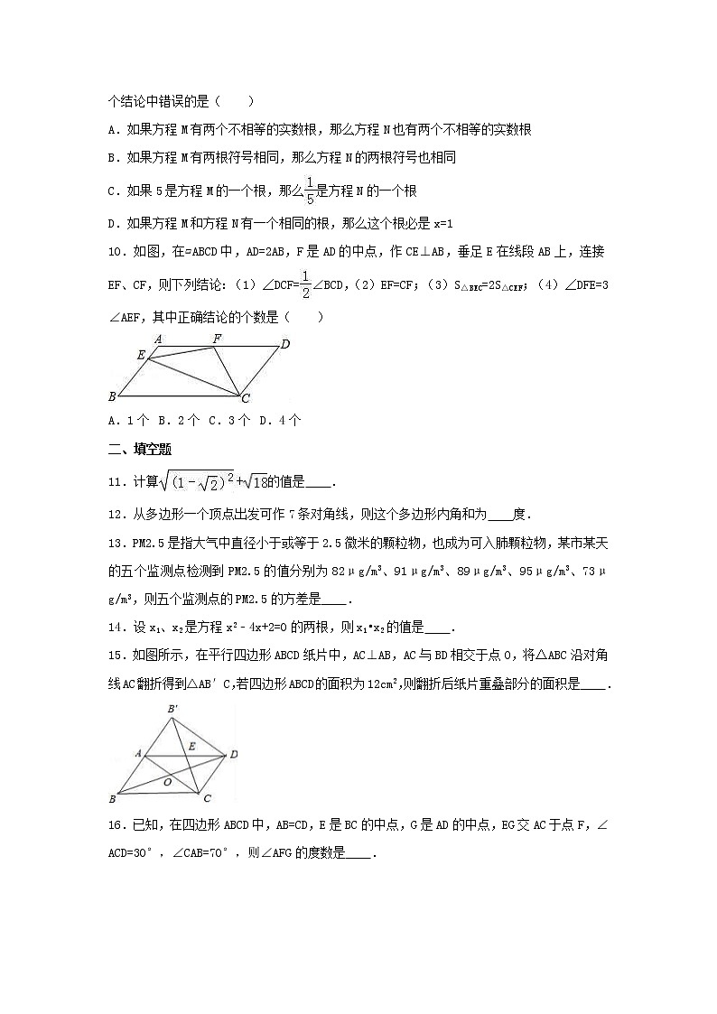 2021年浙教版数学八年级下册期中复习试卷五（含答案）第2页