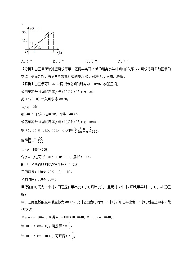 2020-2021学年人教版八年级数学下册同步培优专题19.9一次函数的应用：行程问题（重难点培优）03
