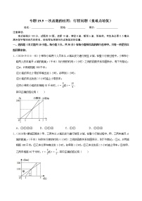 数学八年级下册第十九章 一次函数综合与测试综合训练题