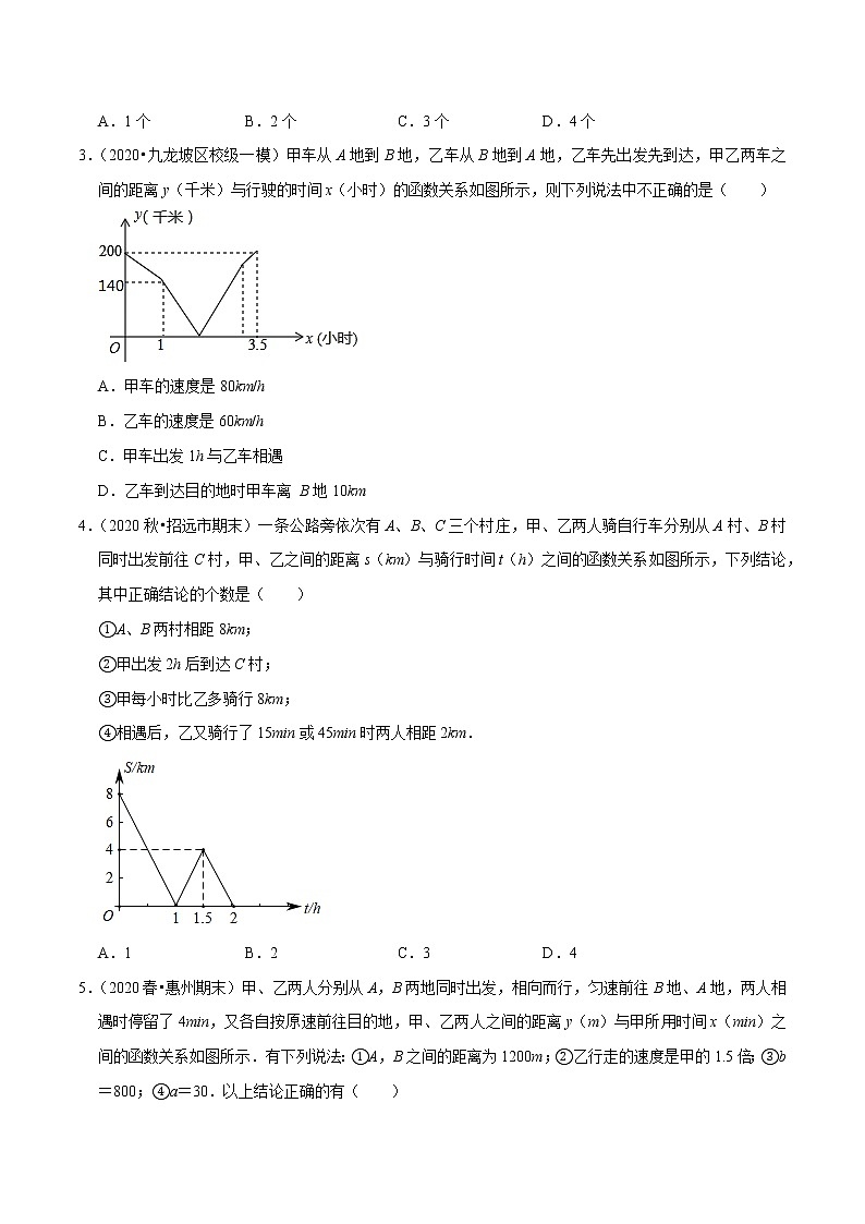 2020-2021学年人教版八年级数学下册同步培优专题19.9一次函数的应用：行程问题（重难点培优）02