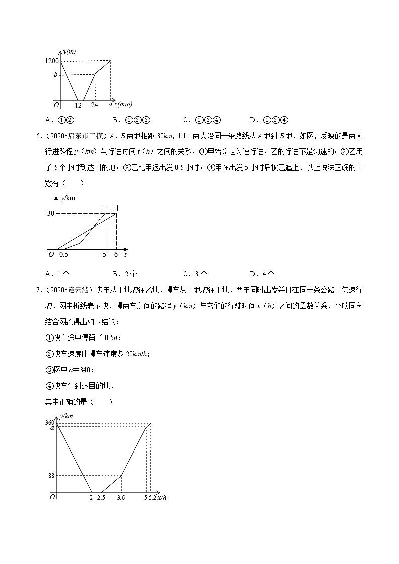 2020-2021学年人教版八年级数学下册同步培优专题19.9一次函数的应用：行程问题（重难点培优）03