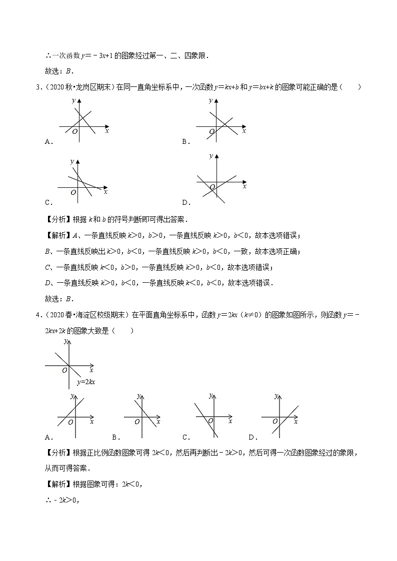 2020-2021学年人教版八年级数学下册同步培优专题19.5一次函数的图像与性质（1）02