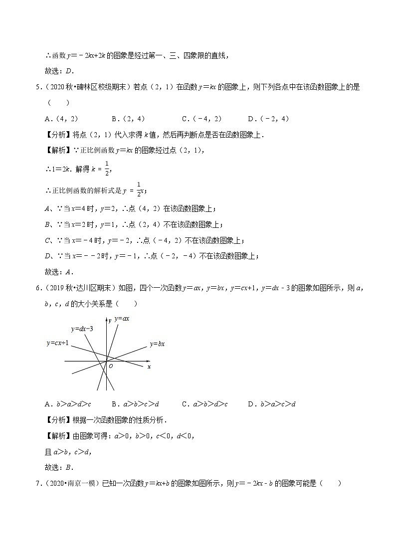 2020-2021学年人教版八年级数学下册同步培优专题19.5一次函数的图像与性质（1）03
