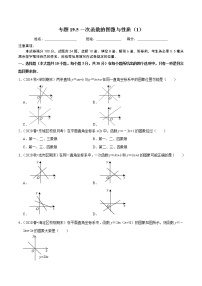 人教版八年级下册19.1.2 函数的图象课后复习题