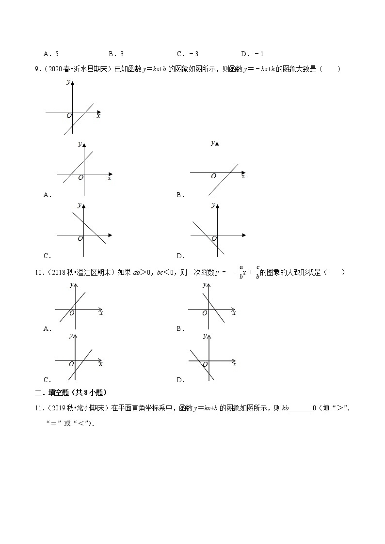 2020-2021学年人教版八年级数学下册同步培优专题19.5一次函数的图像与性质（1）03