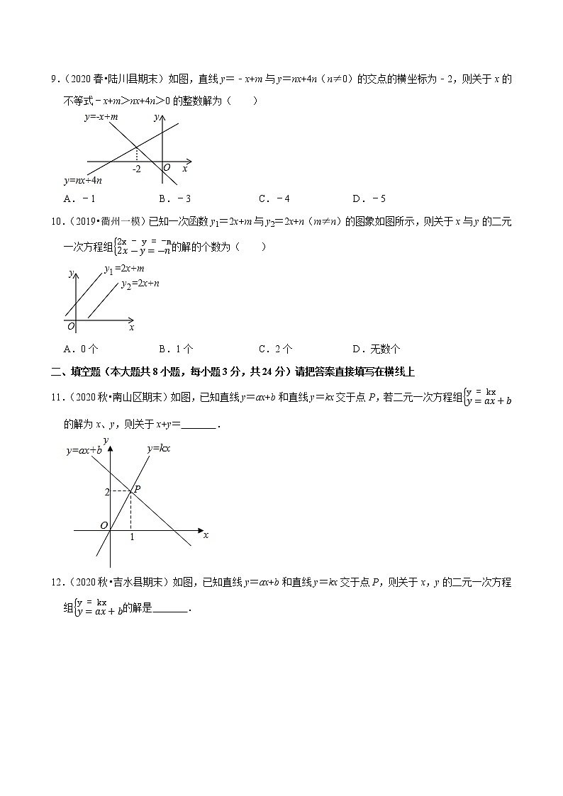 2020-2021学年人教版八年级数学下册同步培优专题19.7一次函数与方程、不等式03