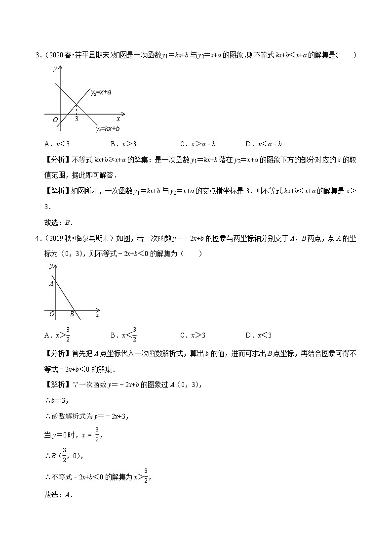 2020-2021学年人教版八年级数学下册同步培优专题19.7一次函数与方程、不等式02