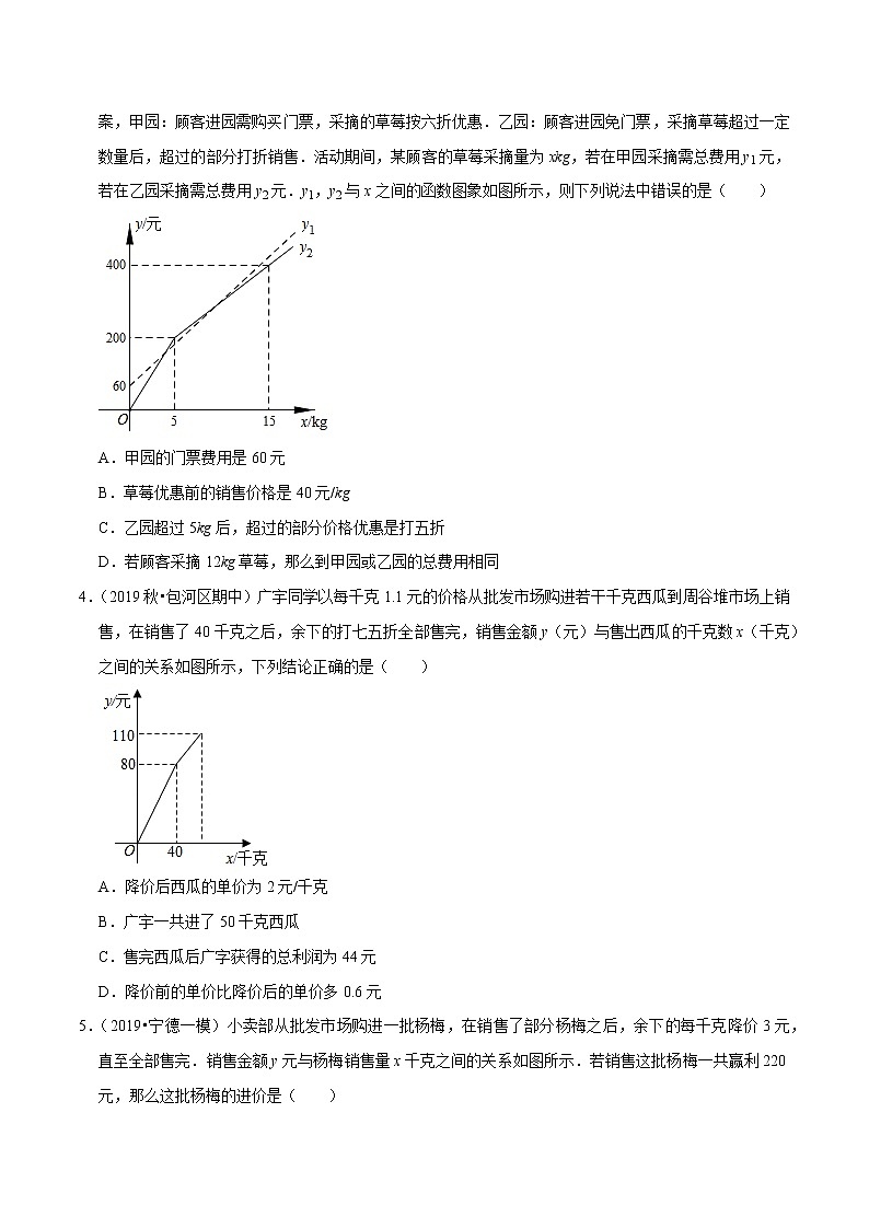 2020-2021学年人教版八年级数学下册同步培优专题19.10一次函数的应用：方案问题（重难点培优）02