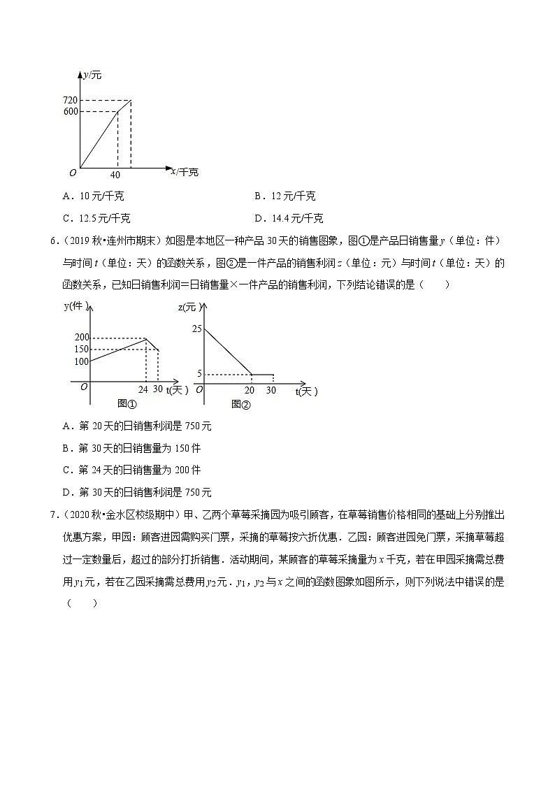 2020-2021学年人教版八年级数学下册同步培优专题19.10一次函数的应用：方案问题（重难点培优）03