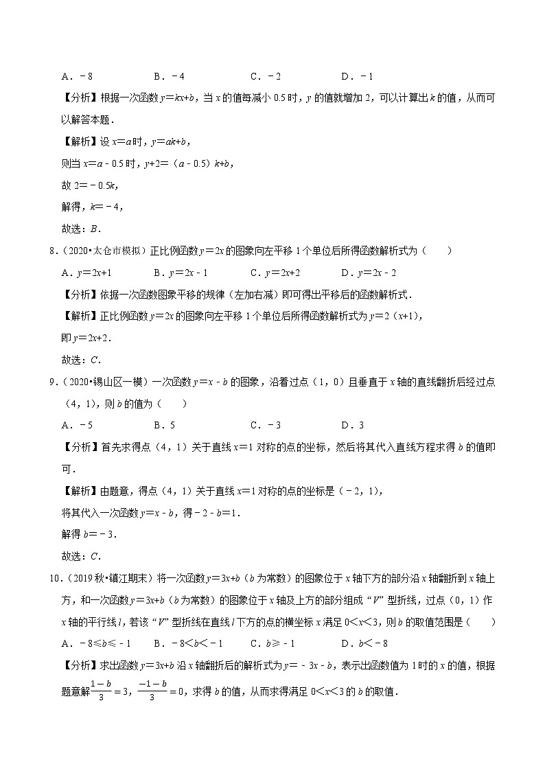 2020-2021学年人教版八年级数学下册同步培优专题19.6一次函数的图像与性质（2）03