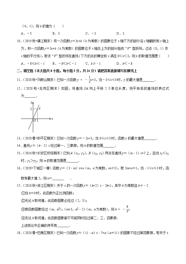 2020-2021学年人教版八年级数学下册同步培优专题19.6一次函数的图像与性质（2）02