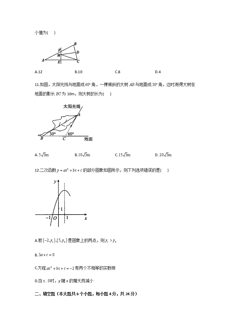 2021届中考数学抢分猜题卷 山东济南地区专用03