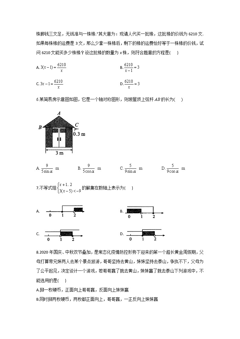 2021届中考数学抢分猜题卷 湖南长沙地区专用02