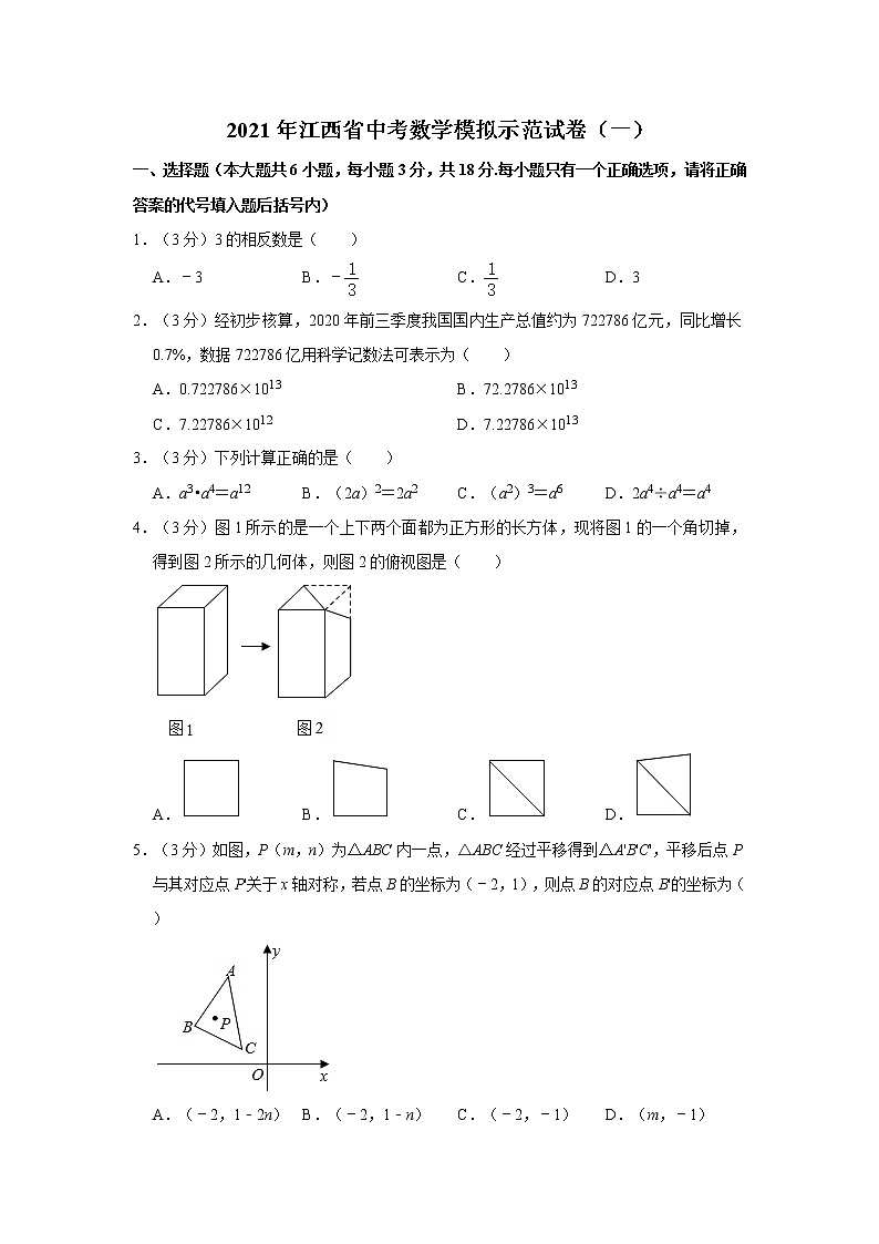 2021年江西省中考数学模拟示范试卷（一）01