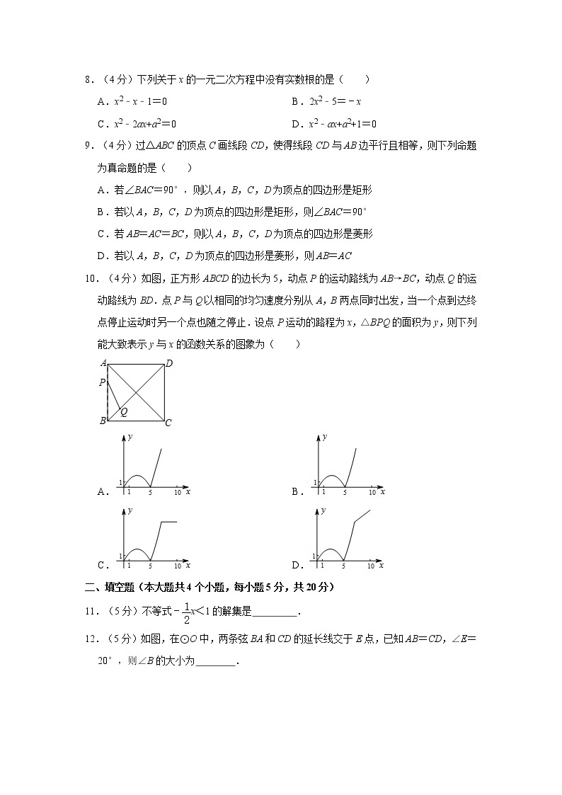 2021年安徽省名校联盟中考数学模拟试卷（一）02